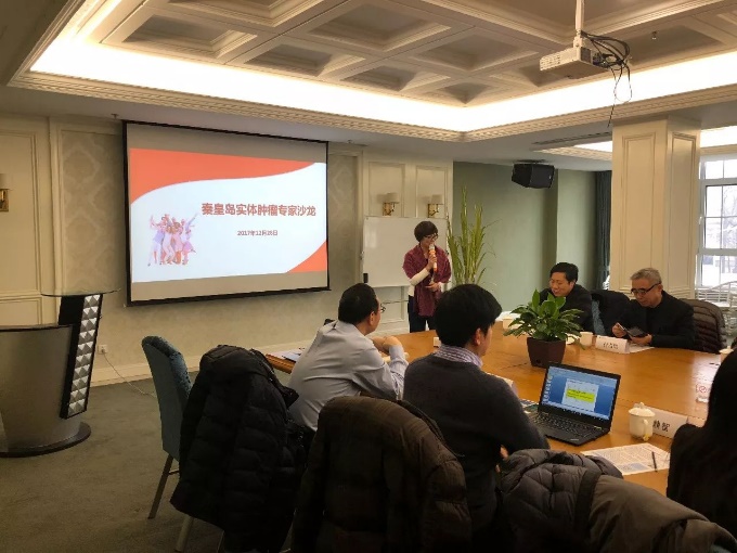 专家沙龙 | 红中肿瘤医生集团实体瘤秦皇岛专场